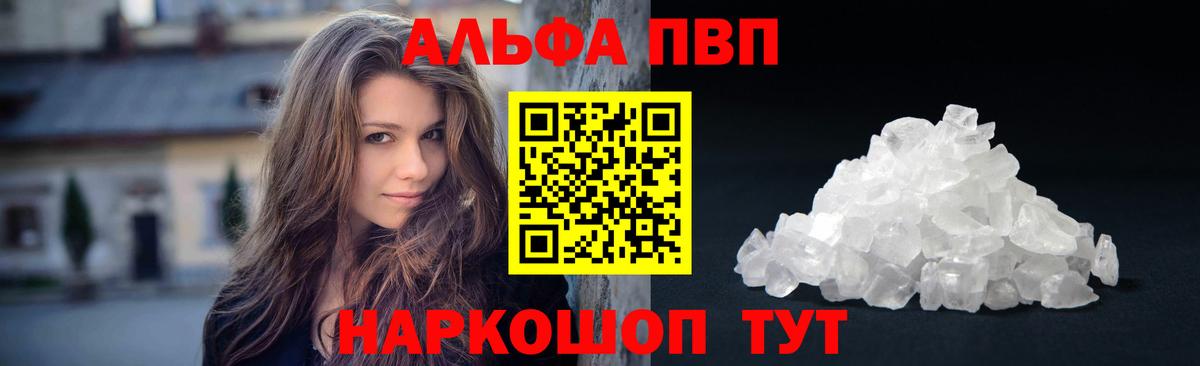 A-PVP Crystall  Alpha-PVP VHQ  Вход с VPN  Alpha PVP кристаллы  Первоуральск 