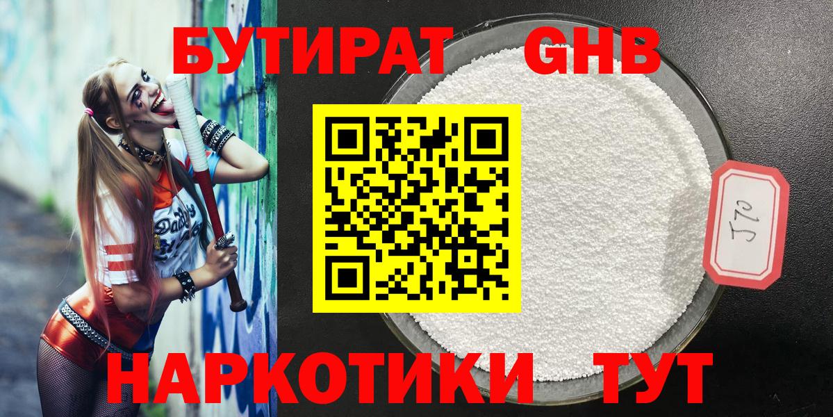 БУТИРАТ буратино Первоуральск