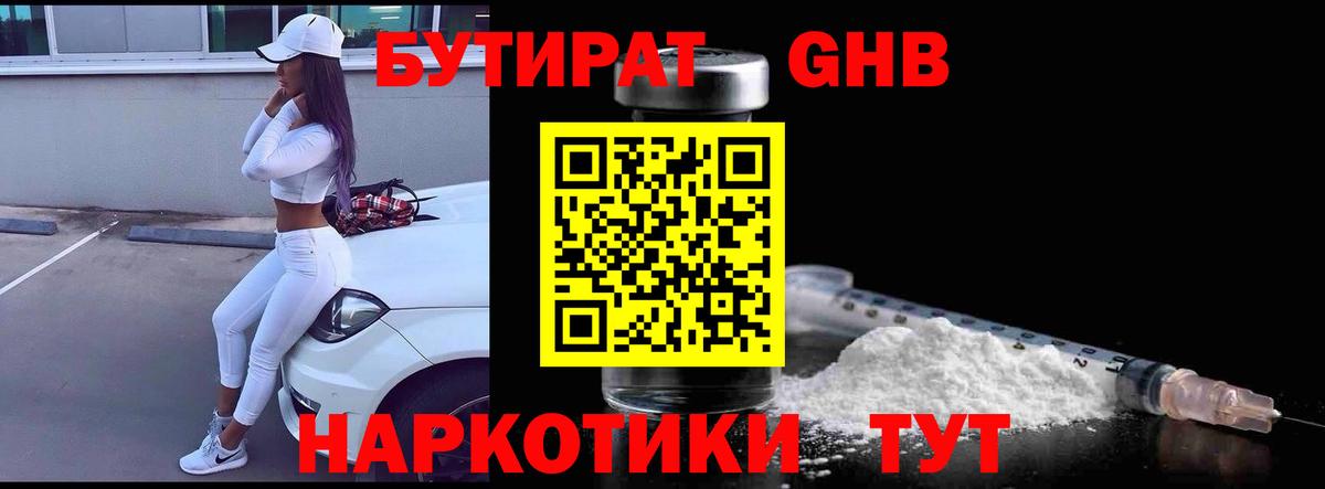 Первоуральск  Бутират 1.4BDO  Бутират  Вход с VPN 