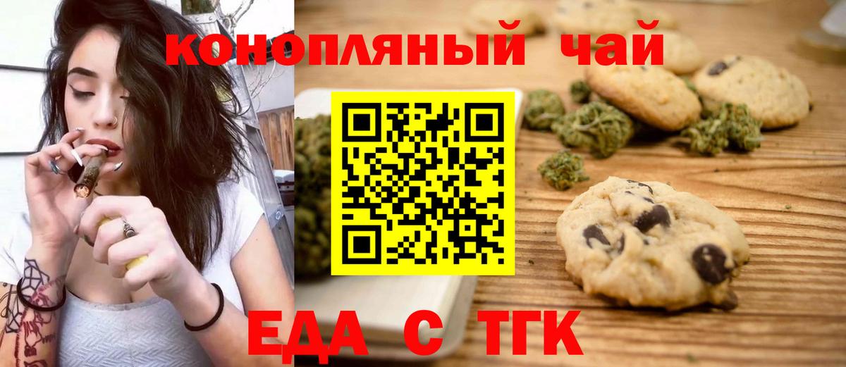 Печенье с ТГК конопля Первоуральск