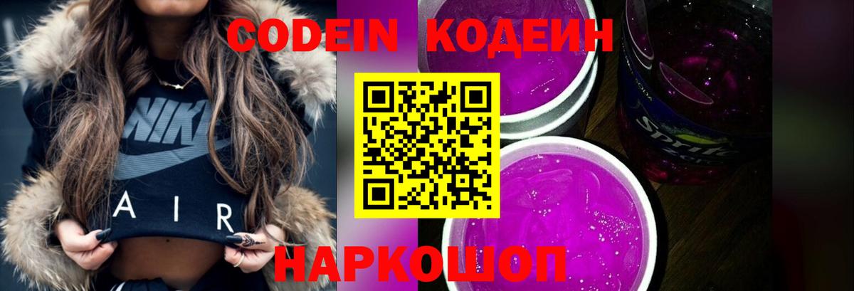 Первоуральск  Codein напиток Lean (лин)  Кодеиновый сироп Lean Purple Drank  Вход с VPN 