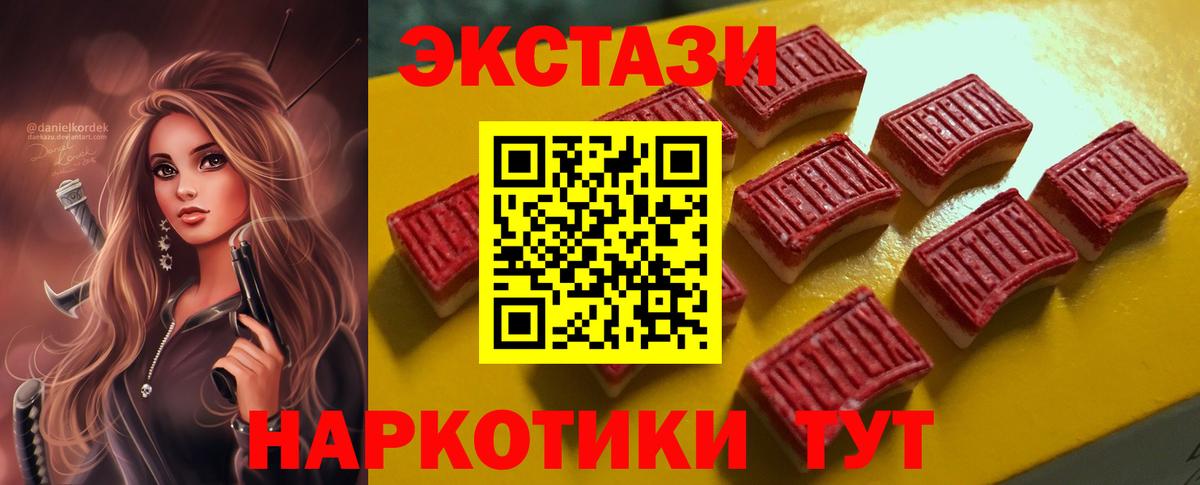 ЭКСТАЗИ 280 MDMA Первоуральск