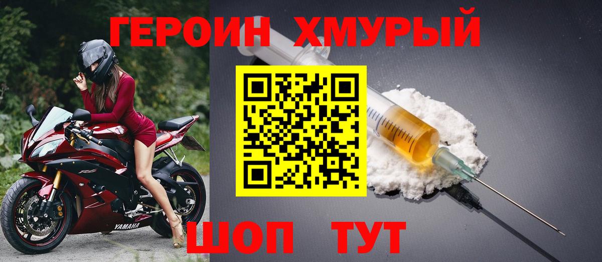 Первоуральск  Героин  Вход с VPN  Героин гречка 