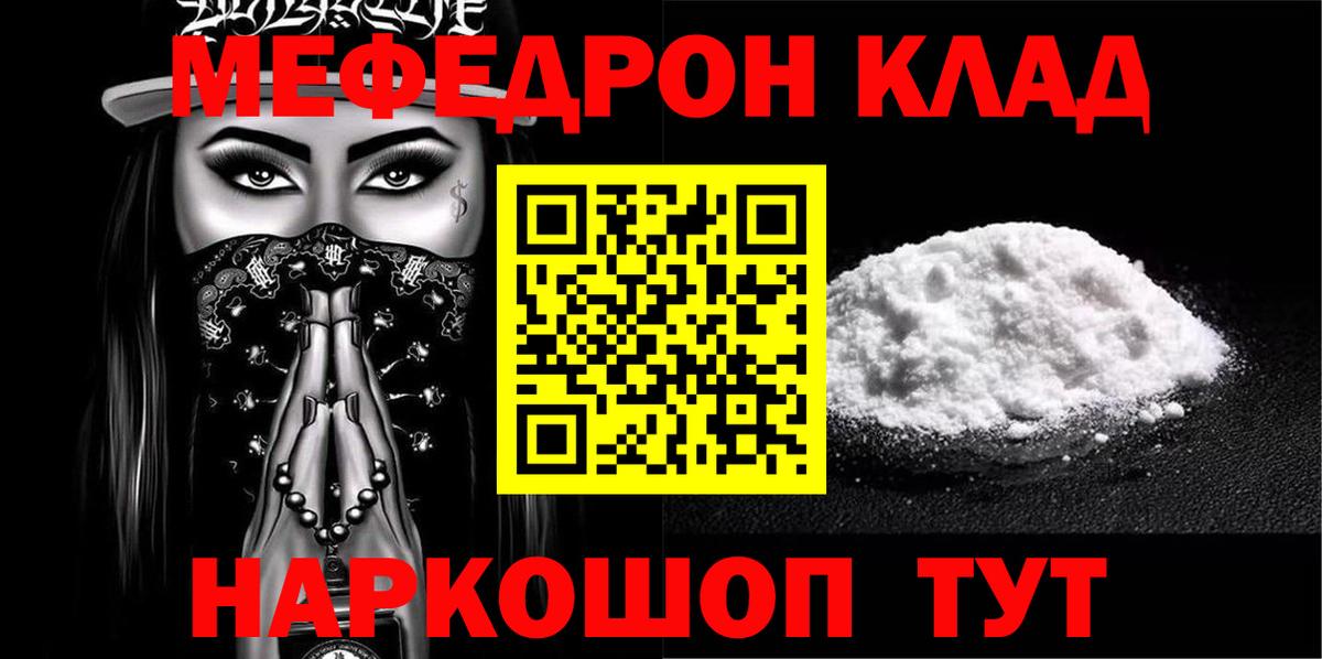 где продают   Меф VHQ  Вход с VPN  Меф мука  Первоуральск 
