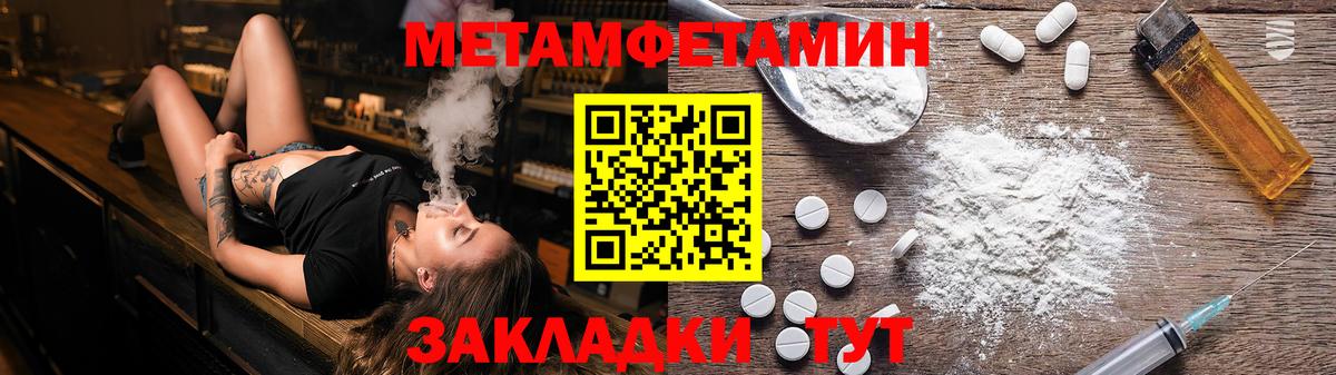 МЕТАМФЕТАМИН пудра Первоуральск