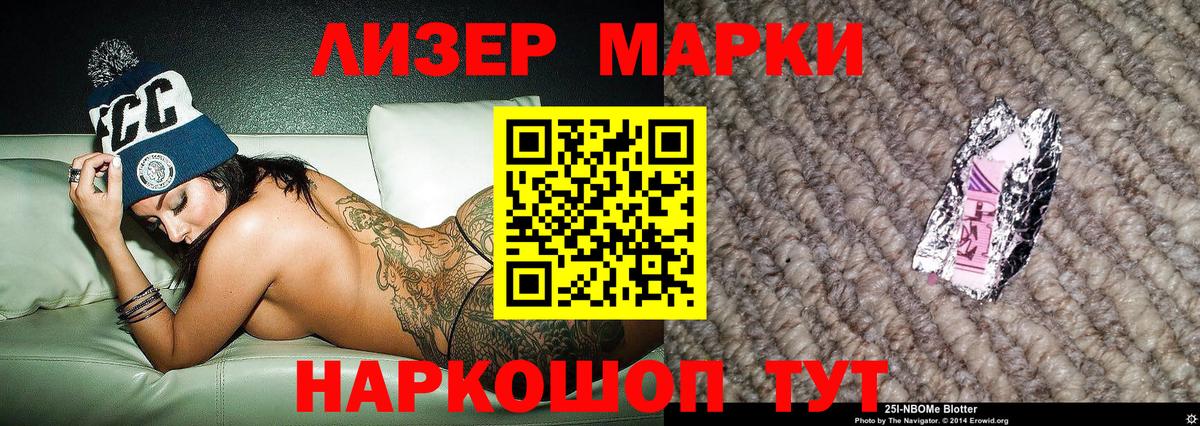 Марки N-bome  Наркотические марки 1,8мг  Вход с VPN  Первоуральск  Наркотические марки 1,8мг 